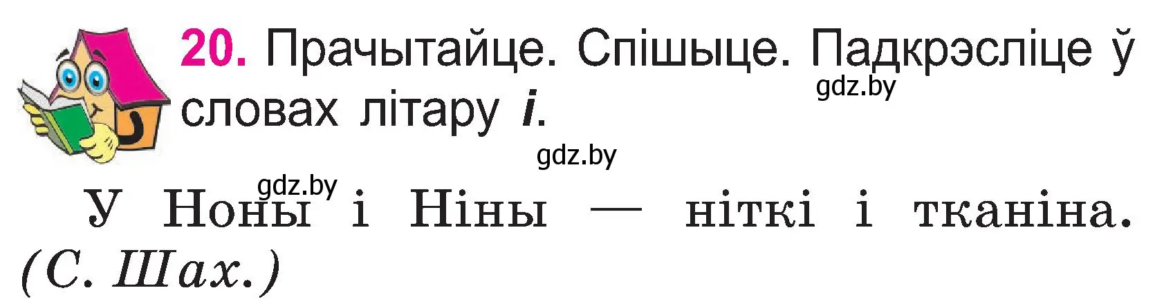 Условие номер 20 (страница 12) гдз по белорусскому языку 2 класс Свириденко, учебник 1 часть