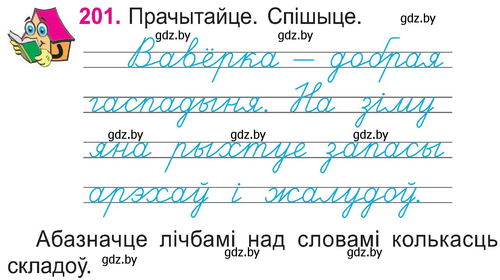 Условие номер 201 (страница 104) гдз по белорусскому языку 2 класс Свириденко, учебник 1 часть