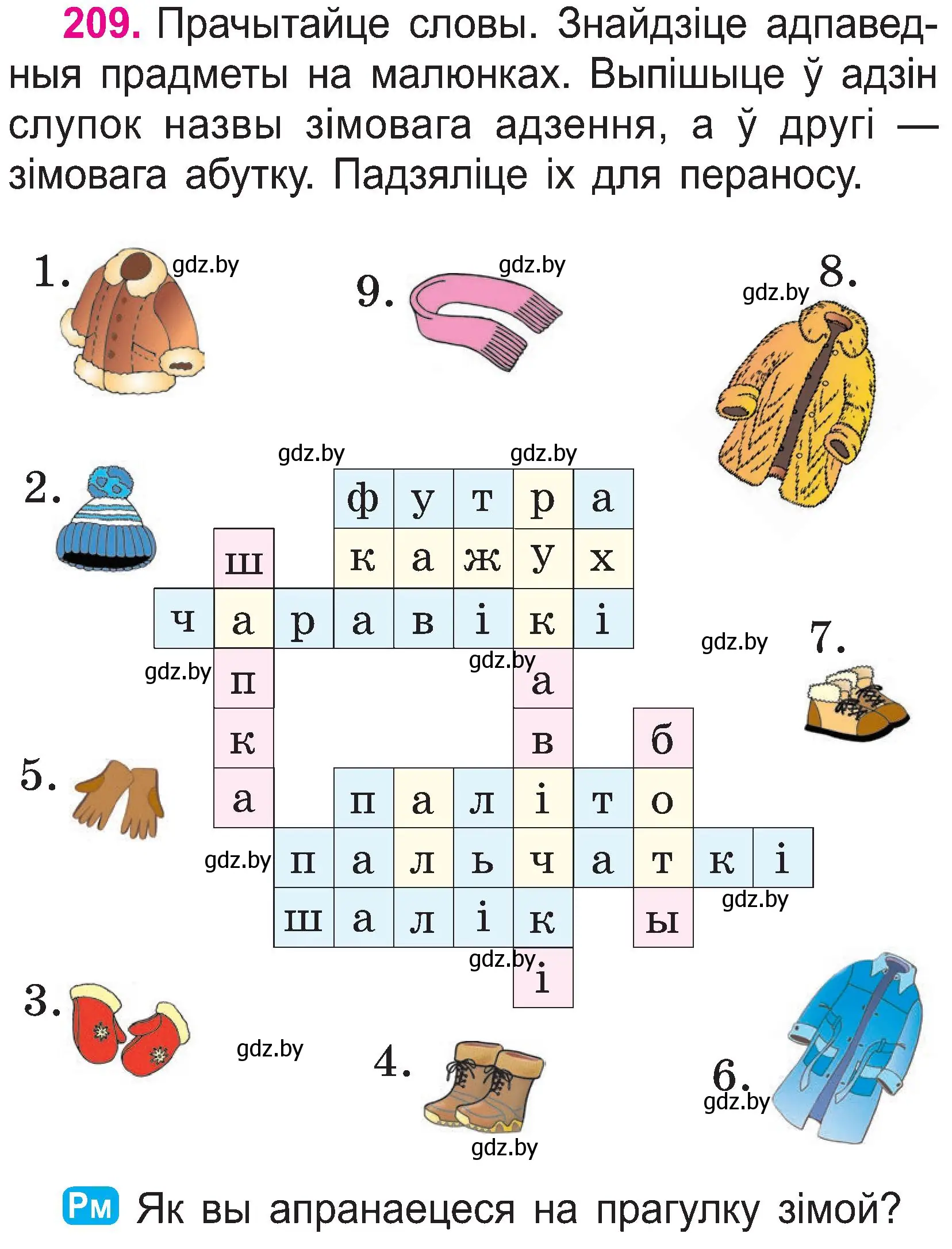 Условие номер 209 (страница 109) гдз по белорусскому языку 2 класс Свириденко, учебник 1 часть