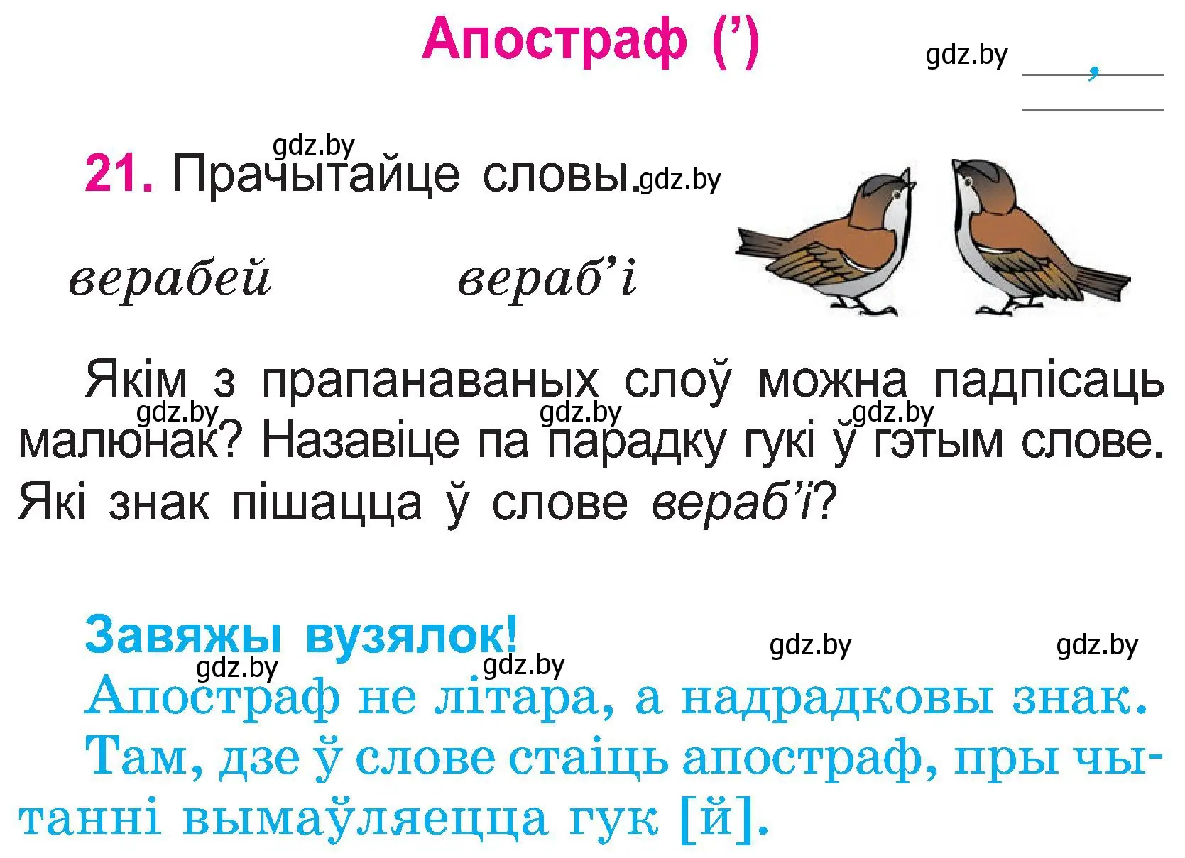 Условие номер 21 (страница 12) гдз по белорусскому языку 2 класс Свириденко, учебник 1 часть