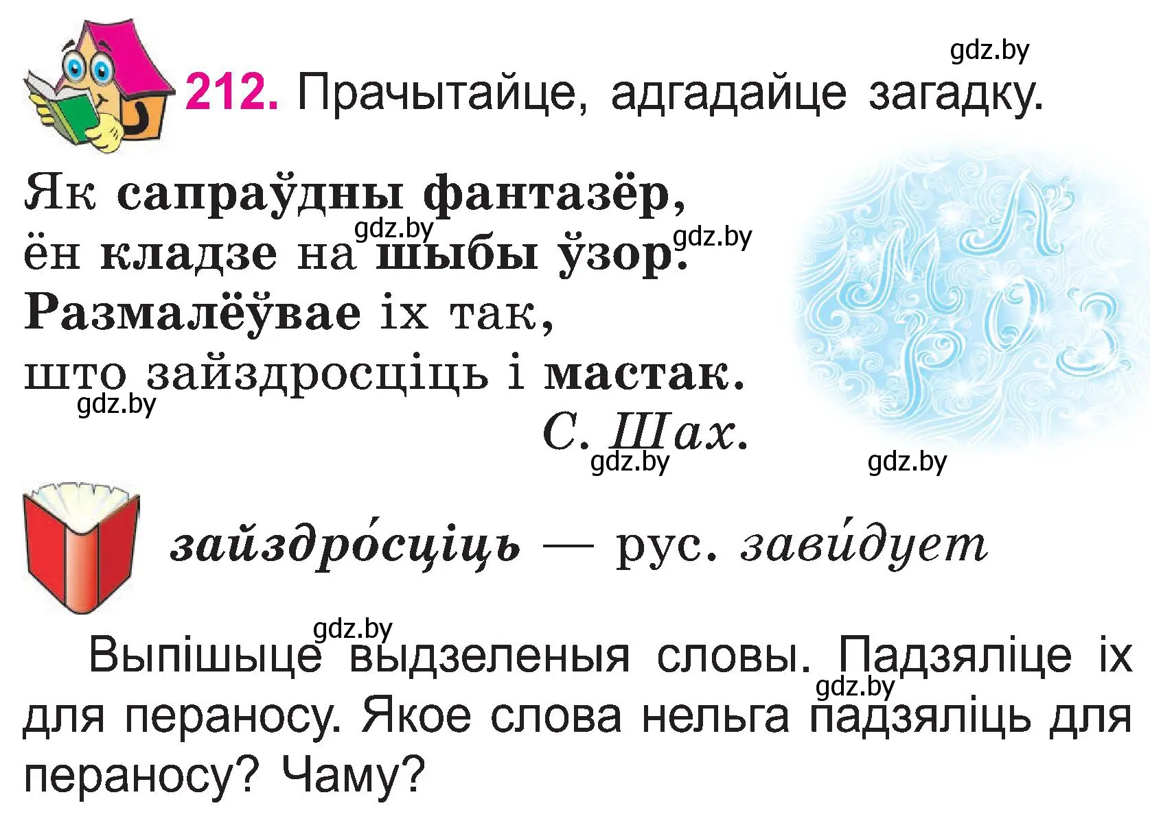 Условие номер 212 (страница 111) гдз по белорусскому языку 2 класс Свириденко, учебник 1 часть