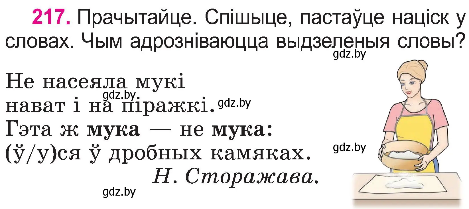 Условие номер 217 (страница 113) гдз по белорусскому языку 2 класс Свириденко, учебник 1 часть