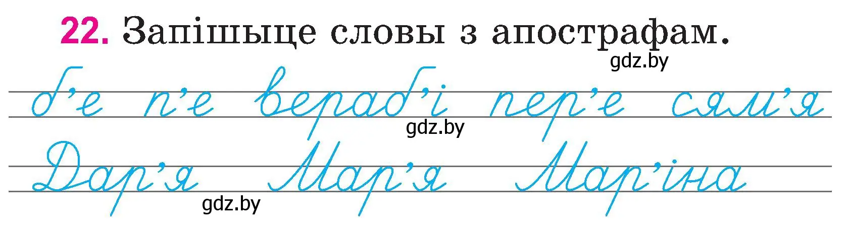 Условие номер 22 (страница 12) гдз по белорусскому языку 2 класс Свириденко, учебник 1 часть