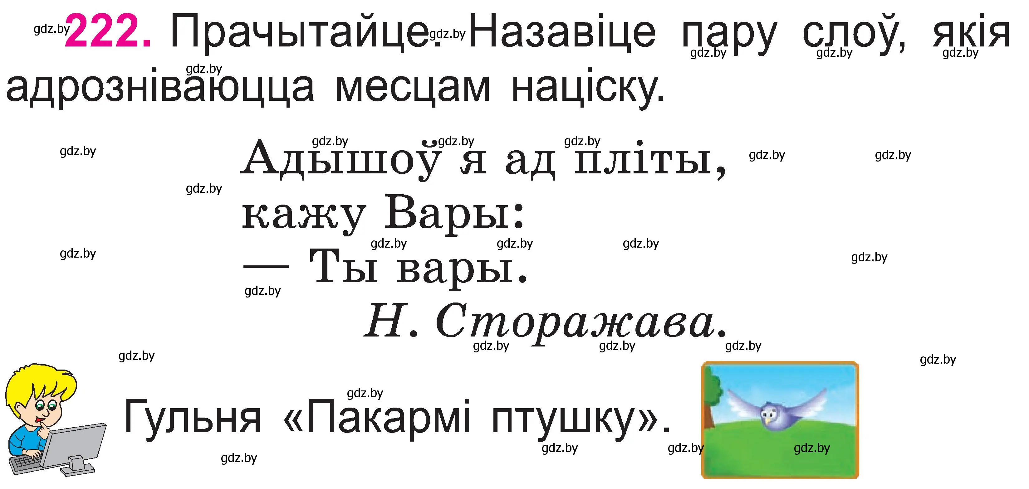 Условие номер 222 (страница 115) гдз по белорусскому языку 2 класс Свириденко, учебник 1 часть