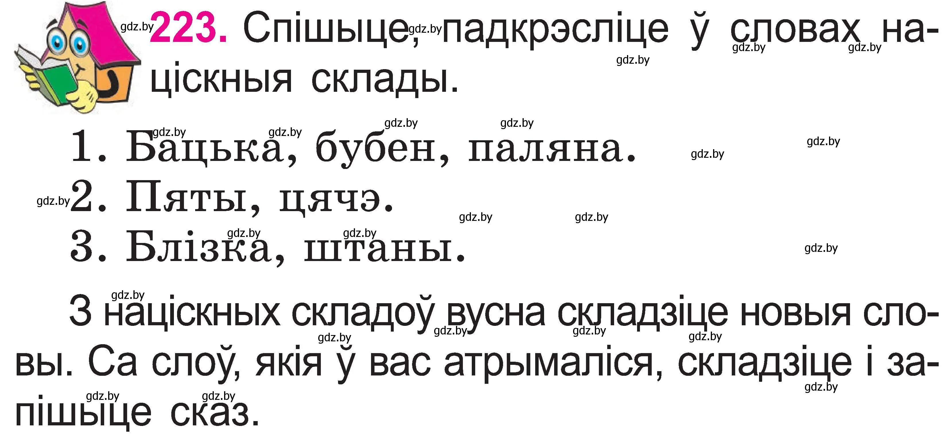 Условие номер 223 (страница 115) гдз по белорусскому языку 2 класс Свириденко, учебник 1 часть