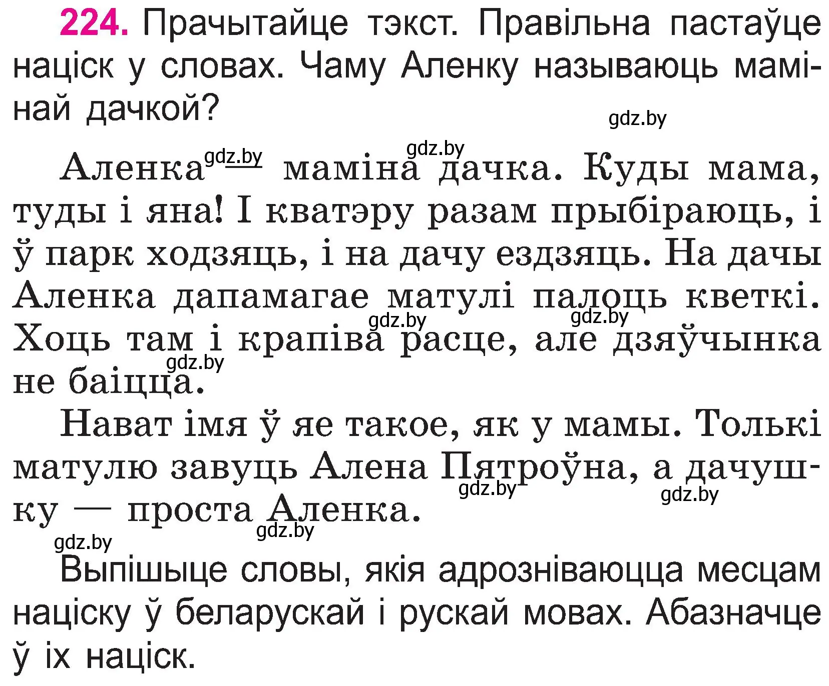 Условие номер 224 (страница 116) гдз по белорусскому языку 2 класс Свириденко, учебник 1 часть