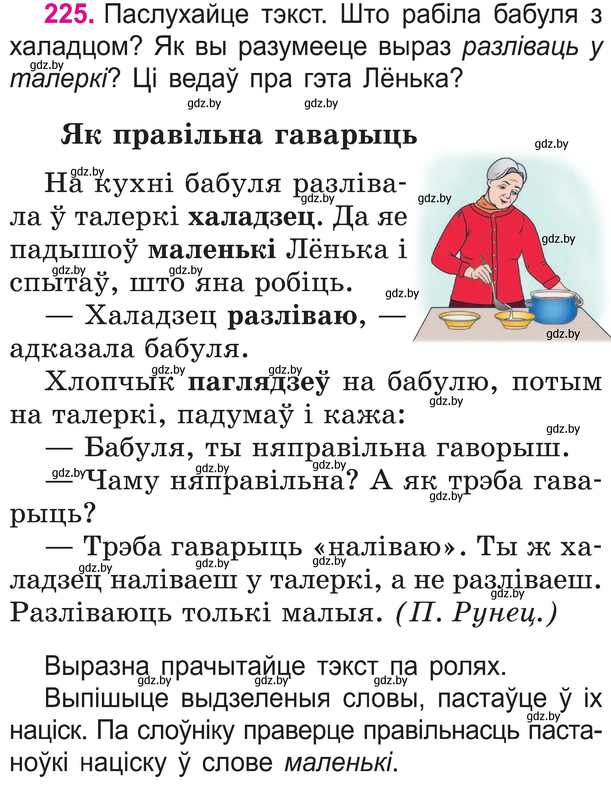 Условие номер 225 (страница 117) гдз по белорусскому языку 2 класс Свириденко, учебник 1 часть