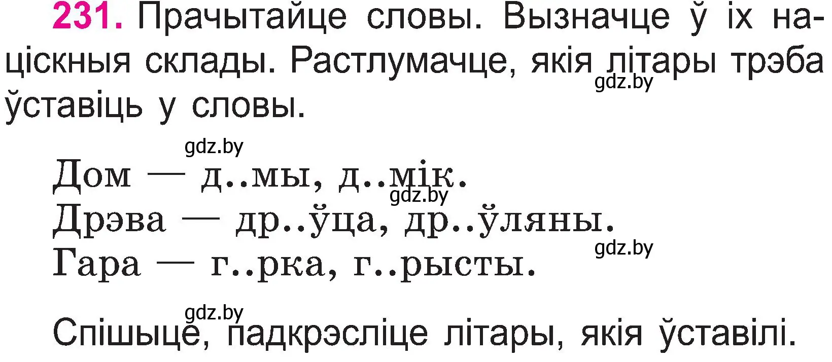 Условие номер 231 (страница 120) гдз по белорусскому языку 2 класс Свириденко, учебник 1 часть