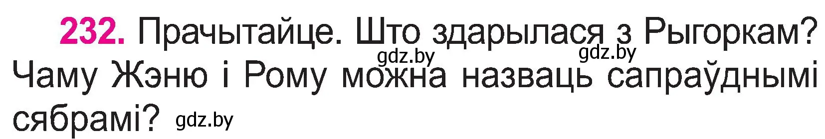 Условие номер 232 (страница 120) гдз по белорусскому языку 2 класс Свириденко, учебник 1 часть