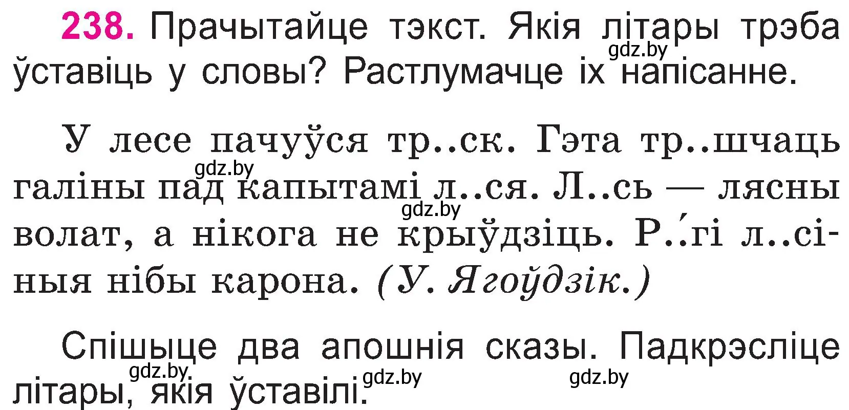 Условие номер 238 (страница 124) гдз по белорусскому языку 2 класс Свириденко, учебник 1 часть