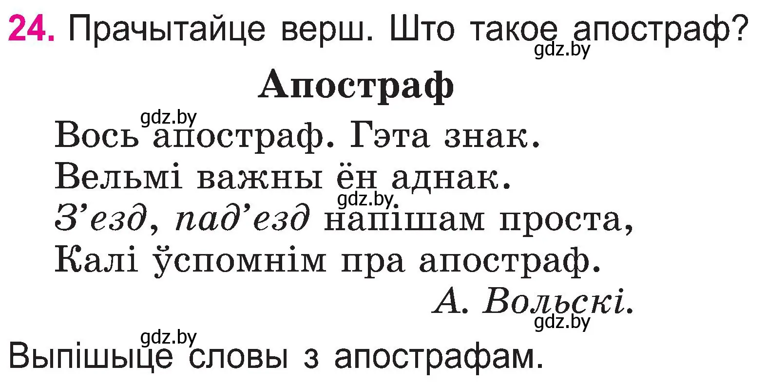 Условие номер 24 (страница 13) гдз по белорусскому языку 2 класс Свириденко, учебник 1 часть