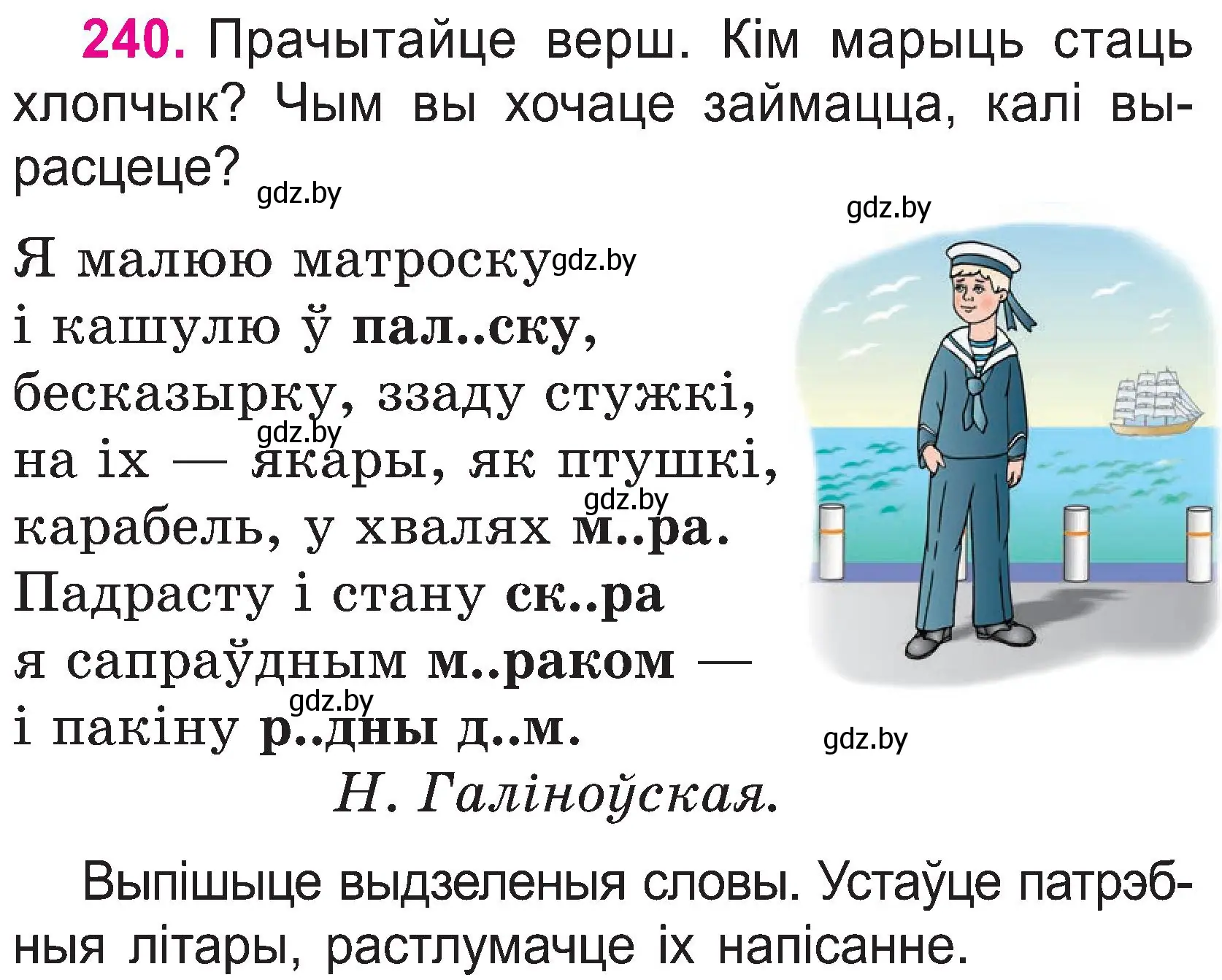 Условие номер 240 (страница 125) гдз по белорусскому языку 2 класс Свириденко, учебник 1 часть