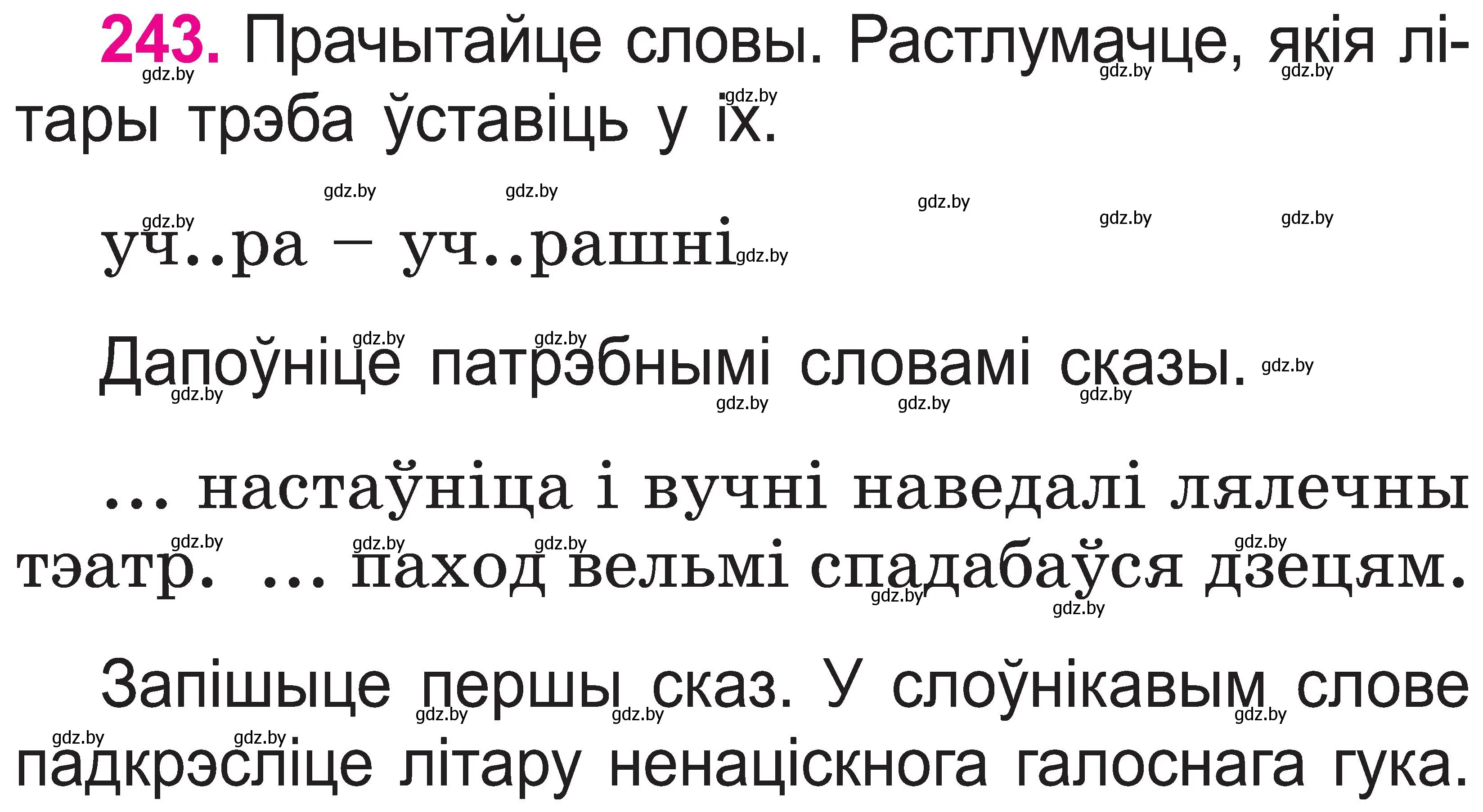 Условие номер 243 (страница 126) гдз по белорусскому языку 2 класс Свириденко, учебник 1 часть