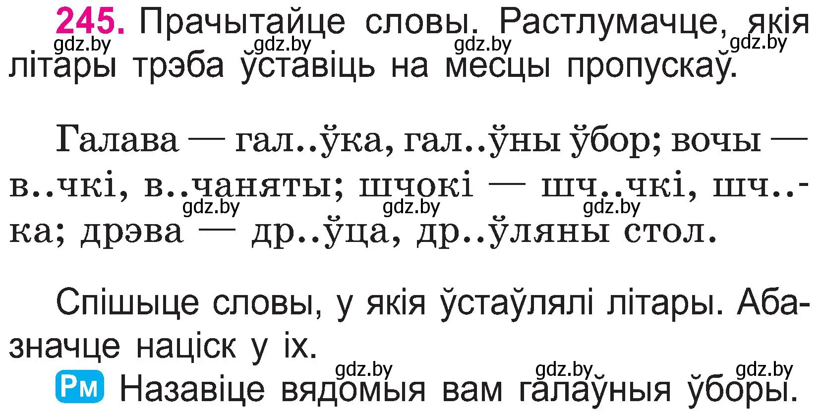 Условие номер 245 (страница 127) гдз по белорусскому языку 2 класс Свириденко, учебник 1 часть