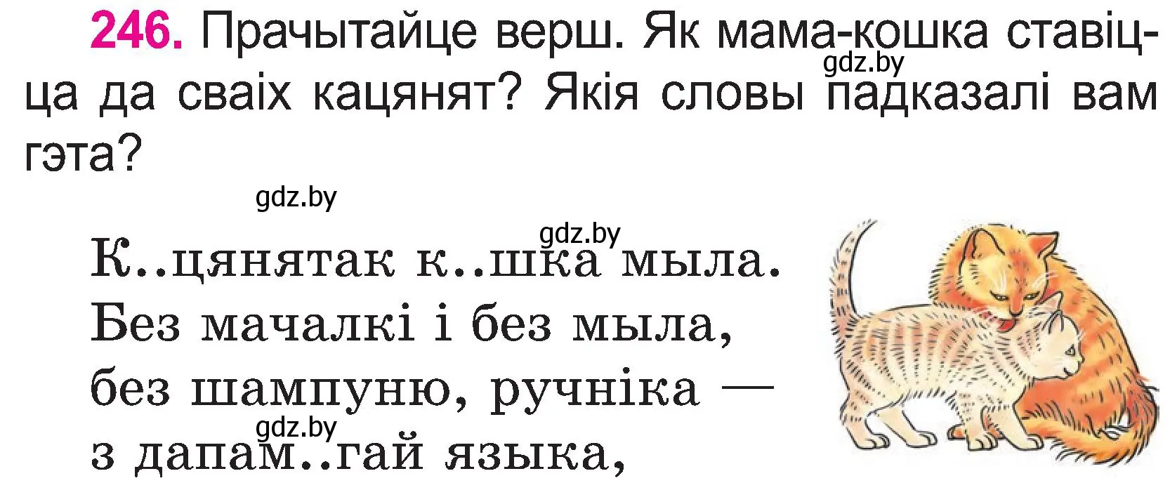 Условие номер 246 (страница 127) гдз по белорусскому языку 2 класс Свириденко, учебник 1 часть