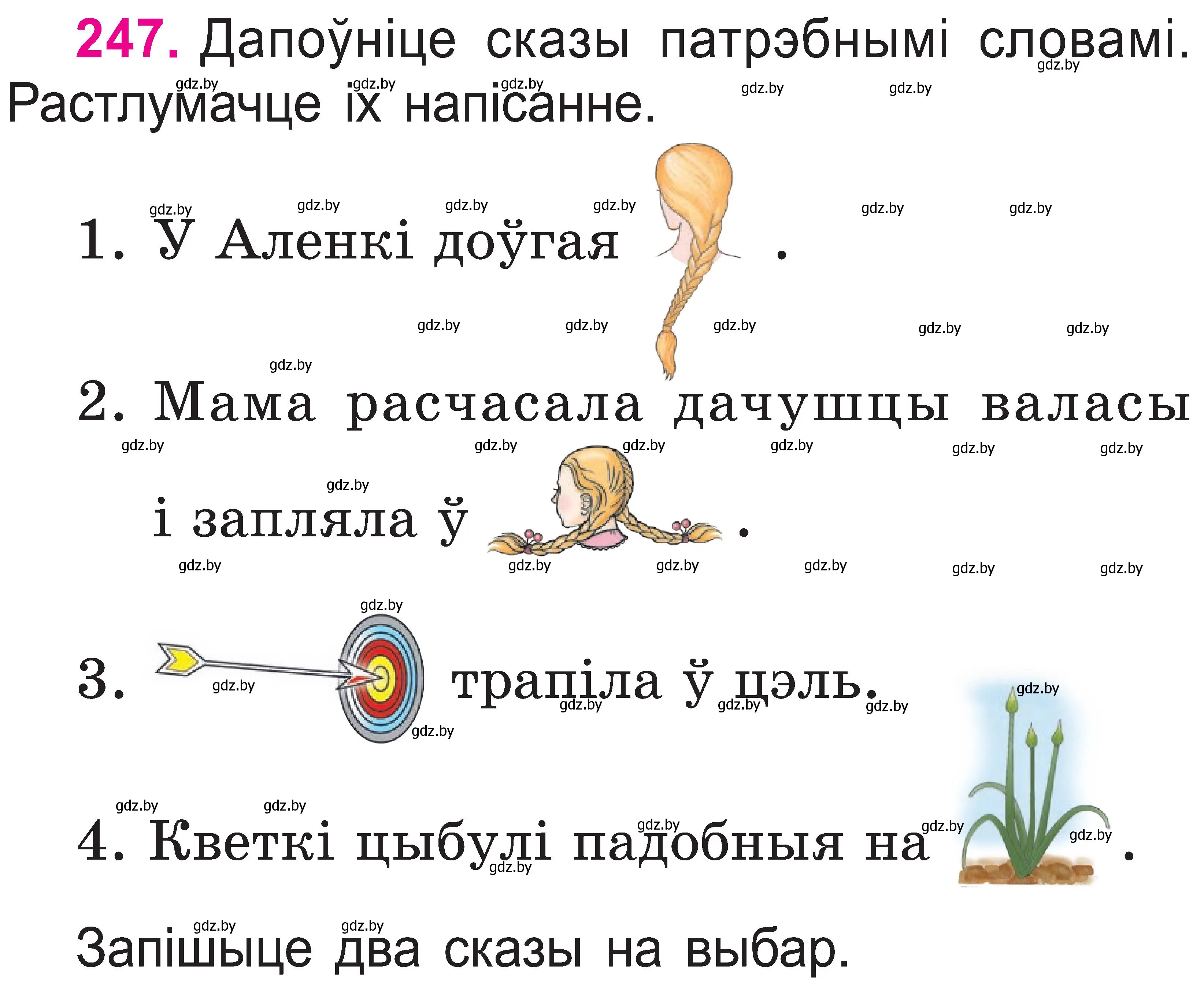 Условие номер 247 (страница 128) гдз по белорусскому языку 2 класс Свириденко, учебник 1 часть