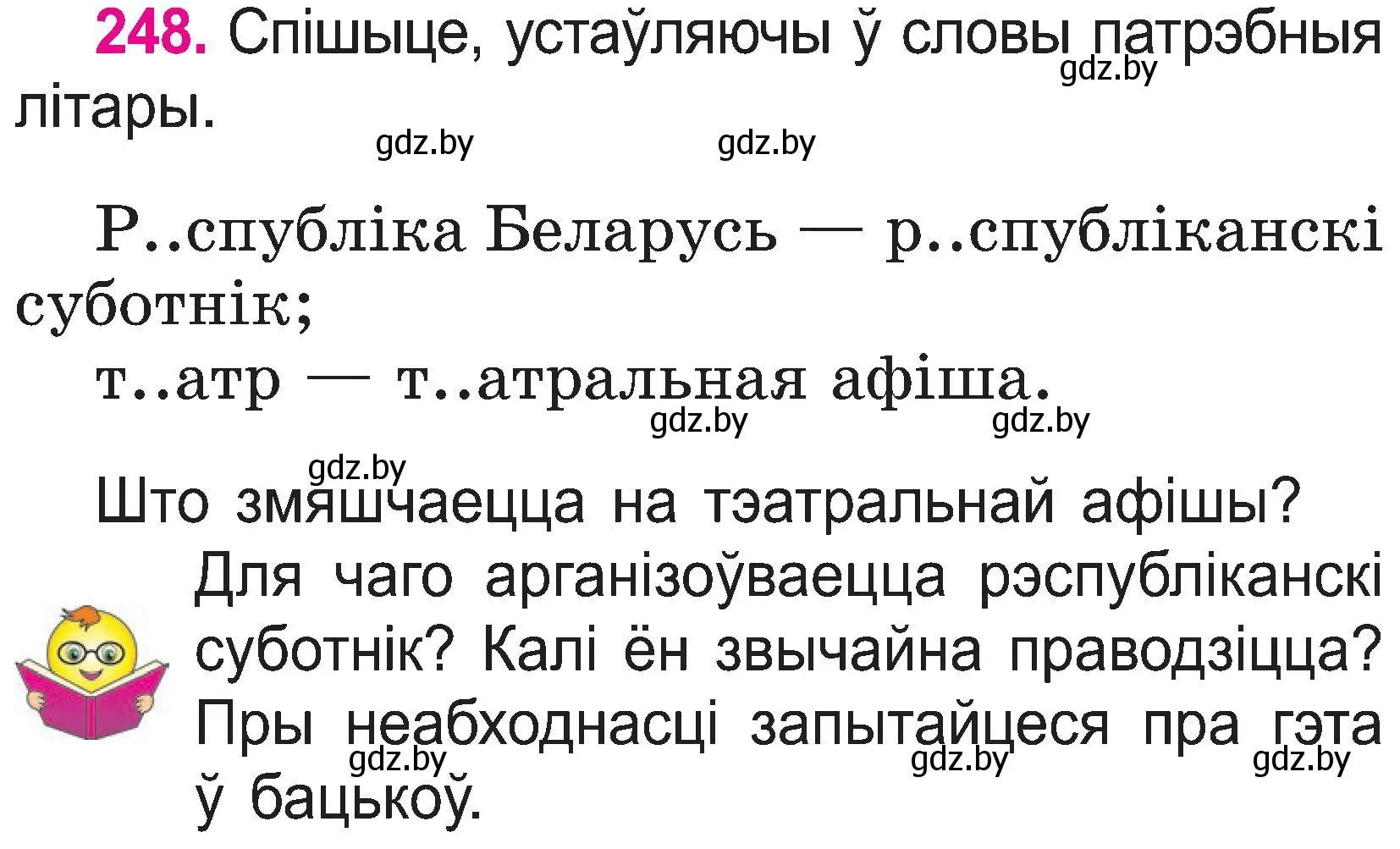 Условие номер 248 (страница 129) гдз по белорусскому языку 2 класс Свириденко, учебник 1 часть