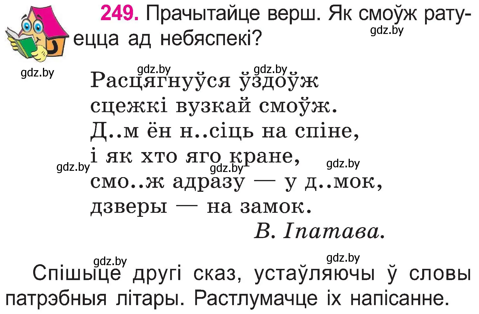 Условие номер 249 (страница 129) гдз по белорусскому языку 2 класс Свириденко, учебник 1 часть