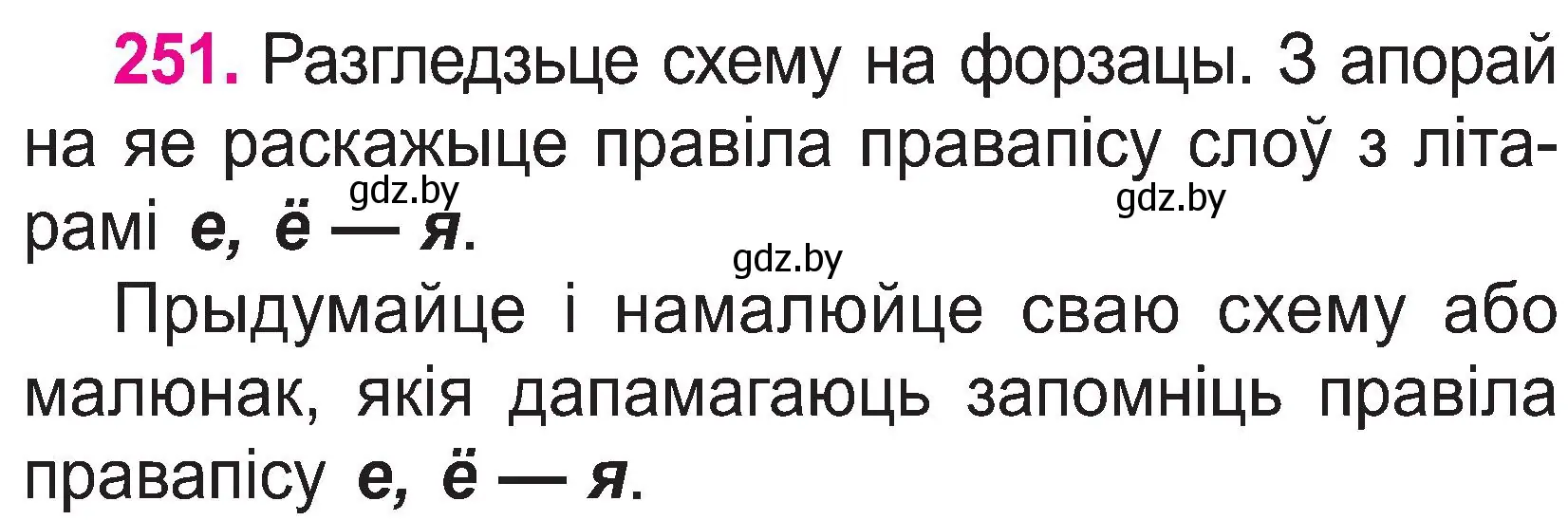 Условие номер 251 (страница 130) гдз по белорусскому языку 2 класс Свириденко, учебник 1 часть