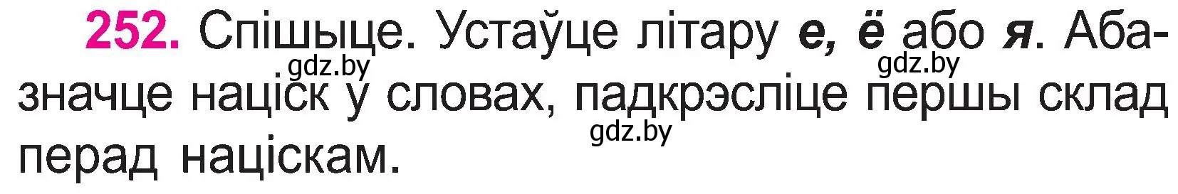 Условие номер 252 (страница 130) гдз по белорусскому языку 2 класс Свириденко, учебник 1 часть