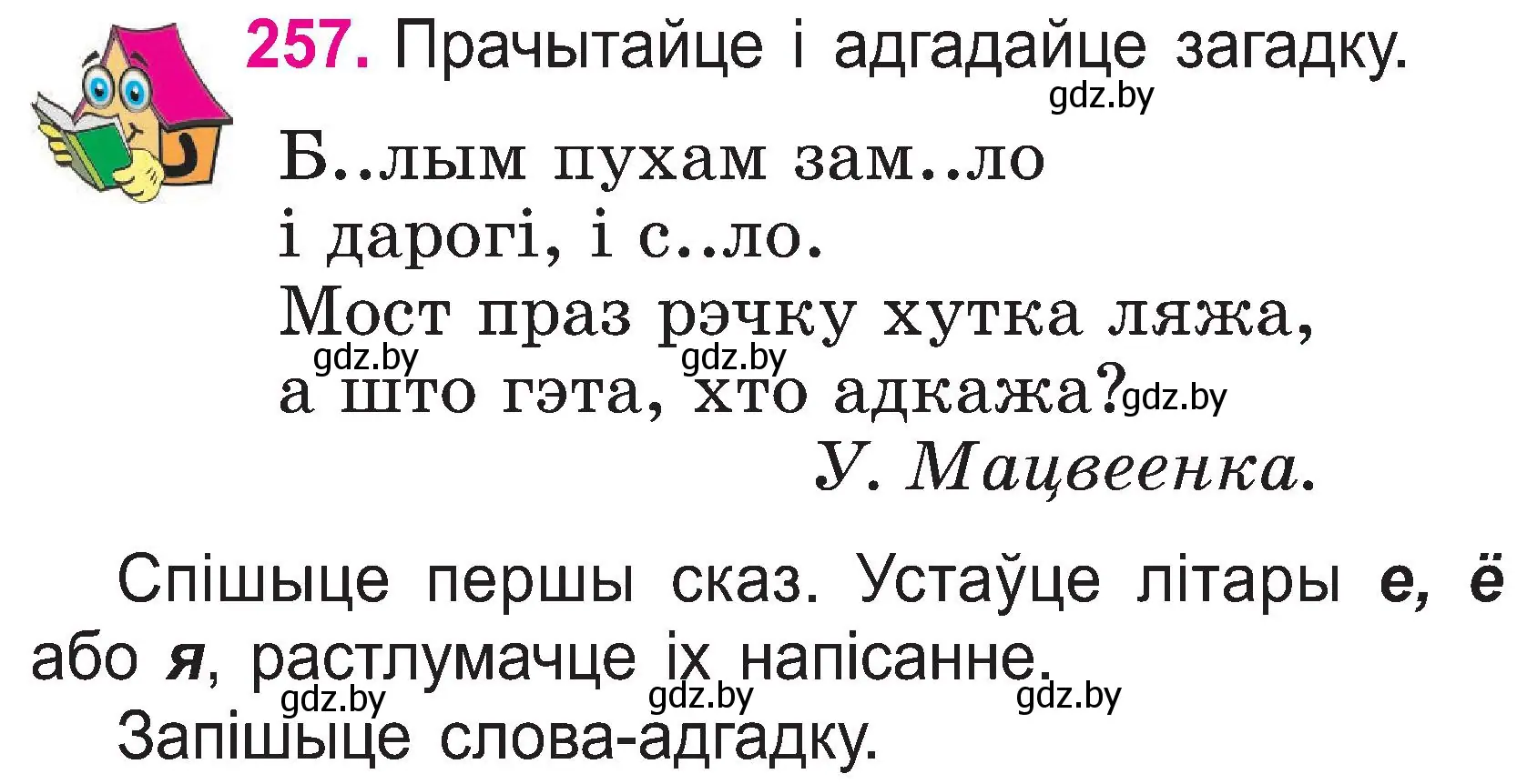 Условие номер 257 (страница 133) гдз по белорусскому языку 2 класс Свириденко, учебник 1 часть