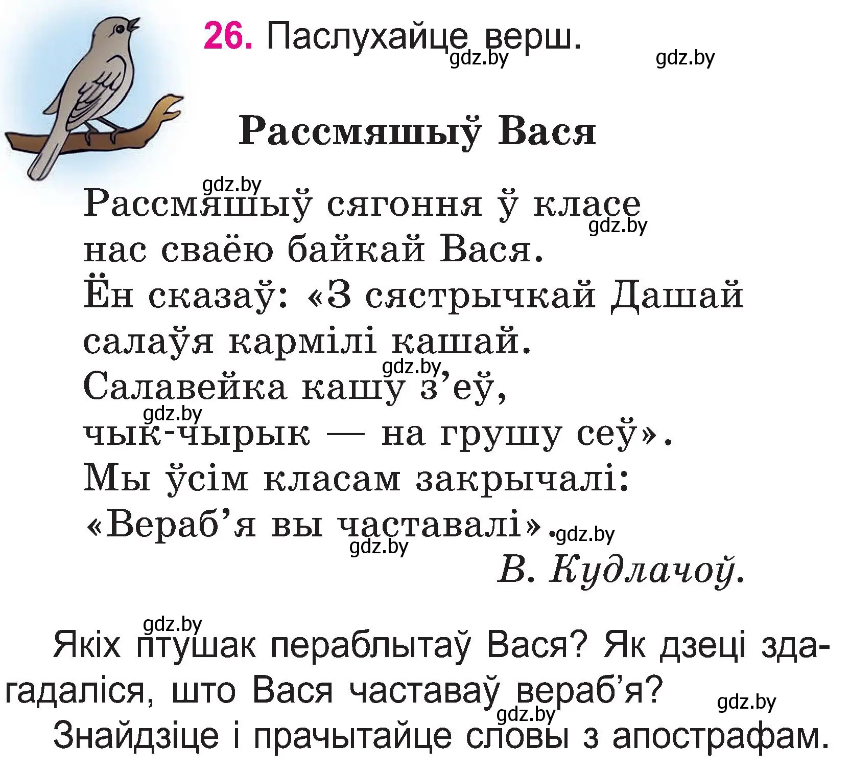 Условие номер 26 (страница 14) гдз по белорусскому языку 2 класс Свириденко, учебник 1 часть