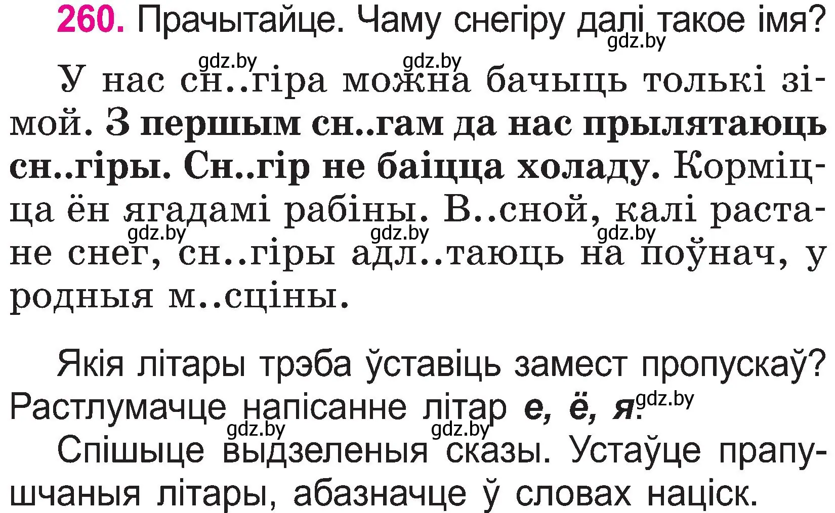 Условие номер 260 (страница 135) гдз по белорусскому языку 2 класс Свириденко, учебник 1 часть