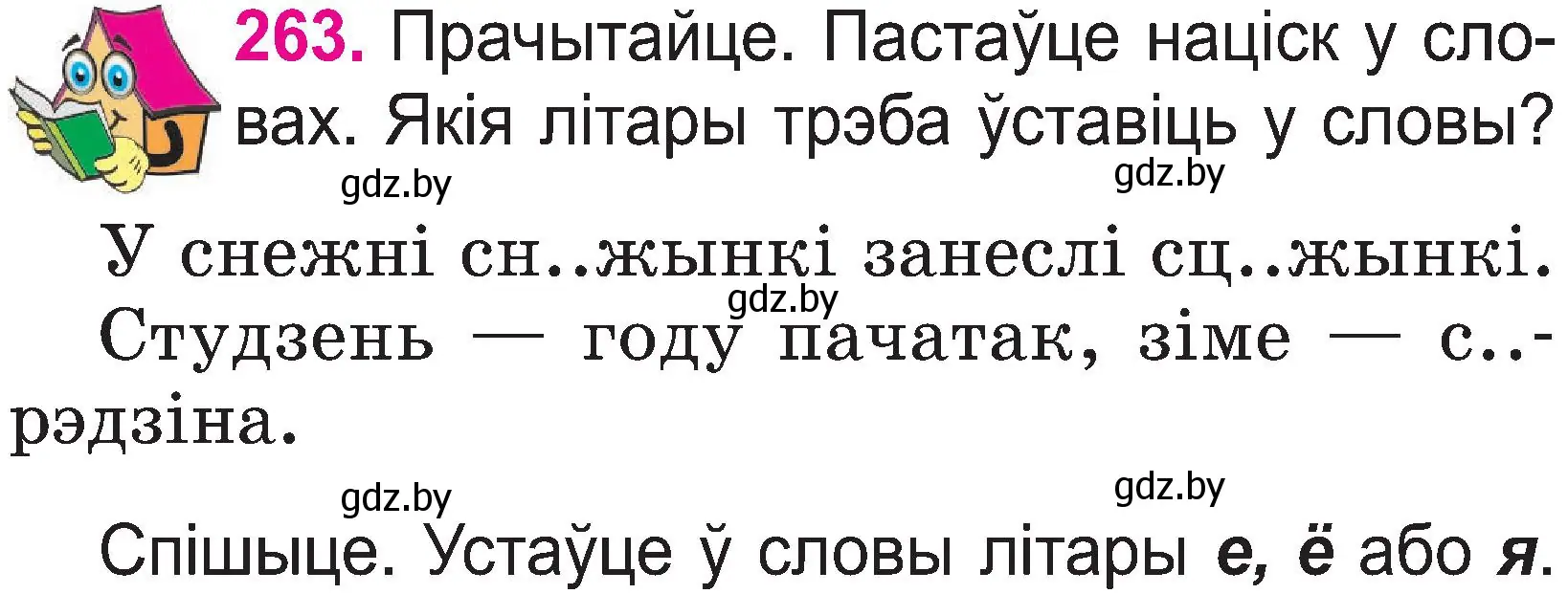 Условие номер 263 (страница 136) гдз по белорусскому языку 2 класс Свириденко, учебник 1 часть