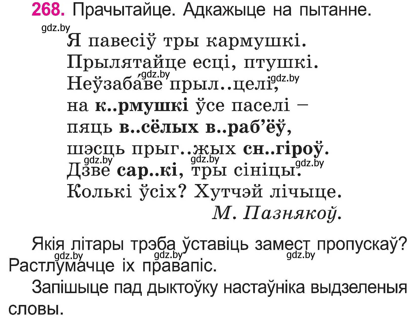 Условие номер 268 (страница 139) гдз по белорусскому языку 2 класс Свириденко, учебник 1 часть