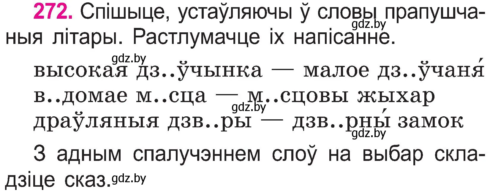 Условие номер 272 (страница 141) гдз по белорусскому языку 2 класс Свириденко, учебник 1 часть