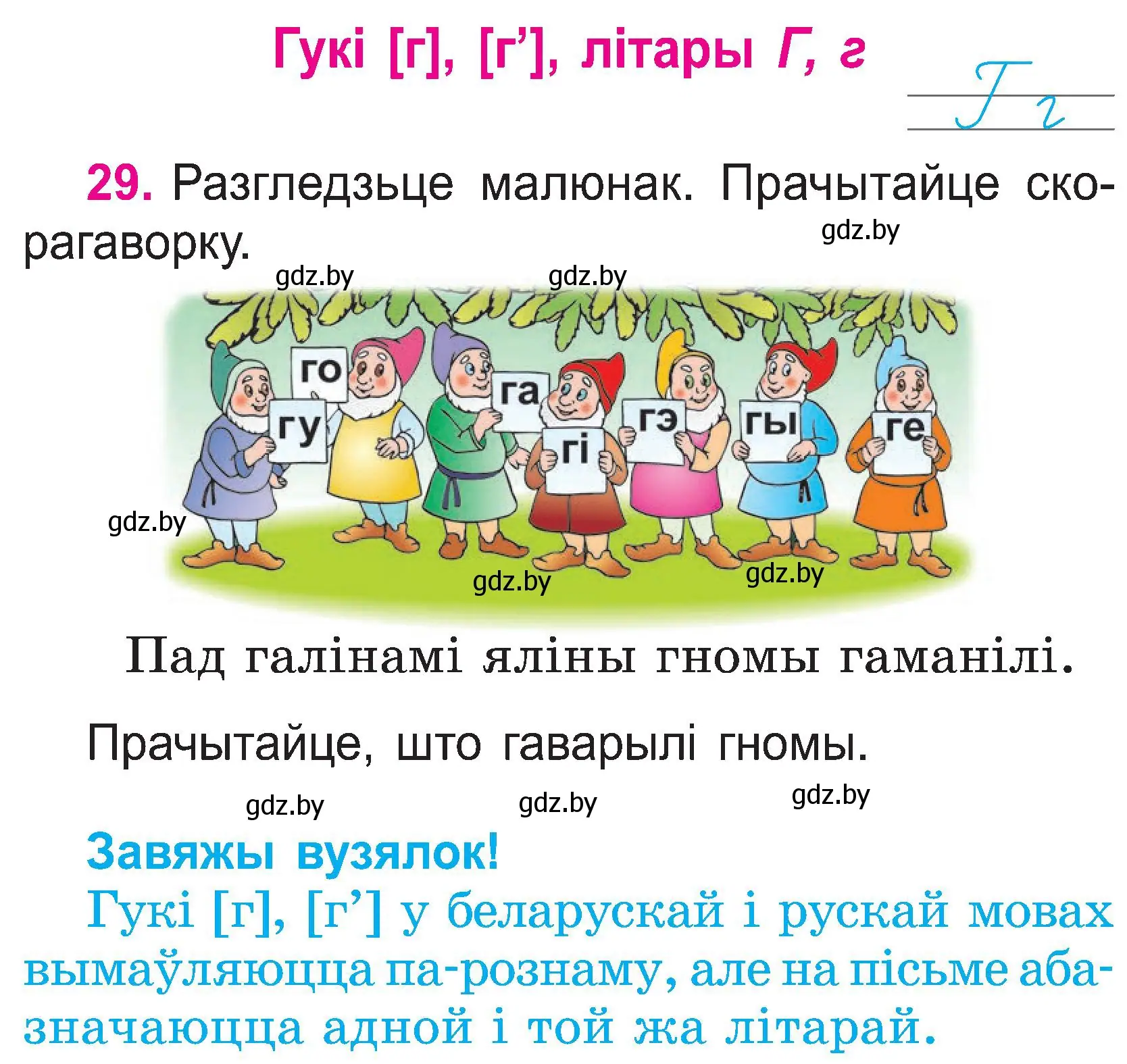 Условие номер 29 (страница 15) гдз по белорусскому языку 2 класс Свириденко, учебник 1 часть