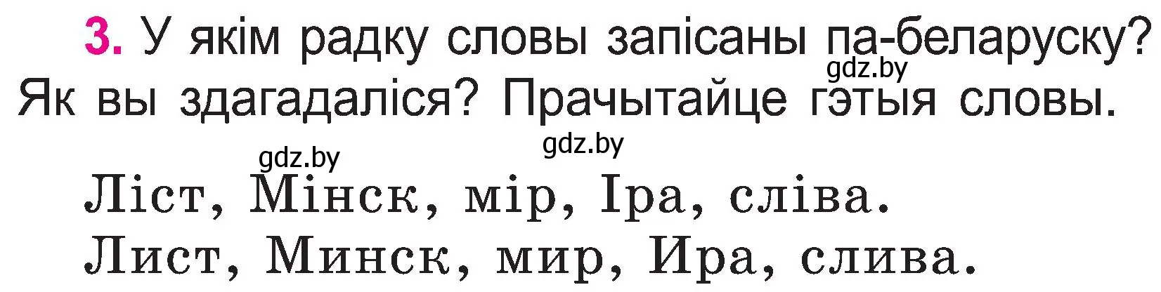 Условие номер 3 (страница 4) гдз по белорусскому языку 2 класс Свириденко, учебник 1 часть