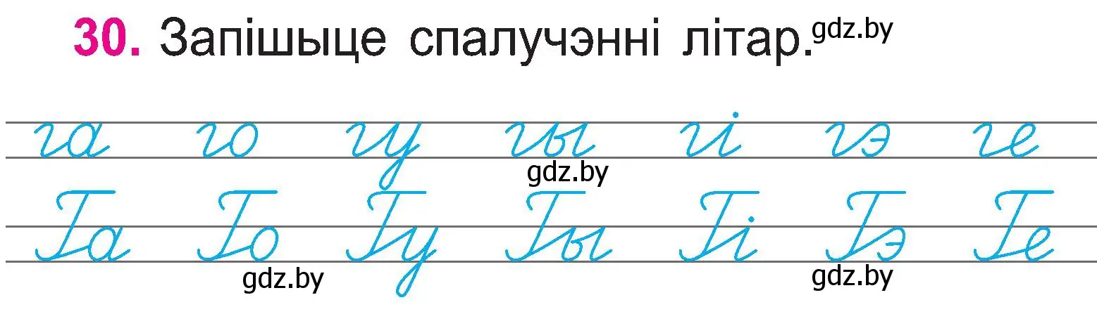 Условие номер 30 (страница 16) гдз по белорусскому языку 2 класс Свириденко, учебник 1 часть