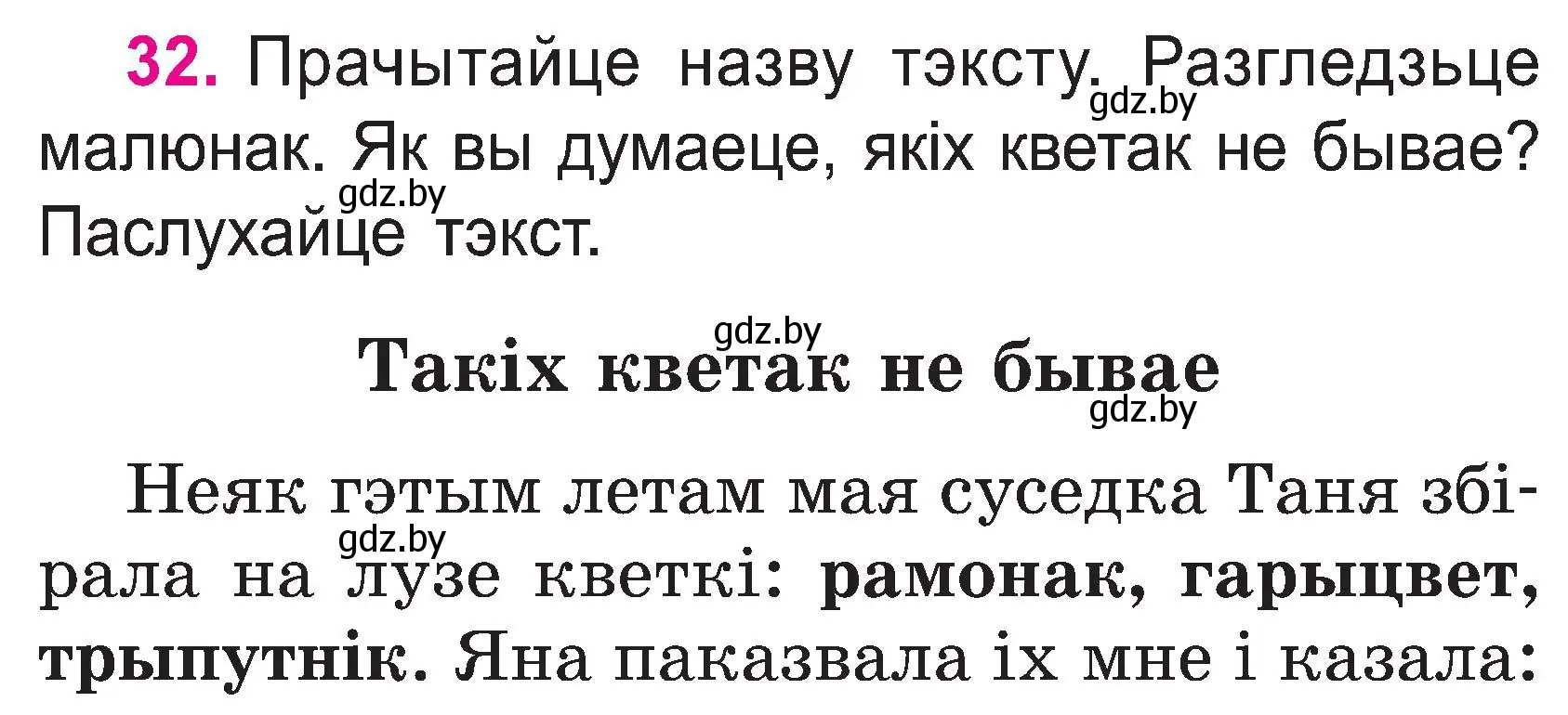 Условие номер 32 (страница 16) гдз по белорусскому языку 2 класс Свириденко, учебник 1 часть