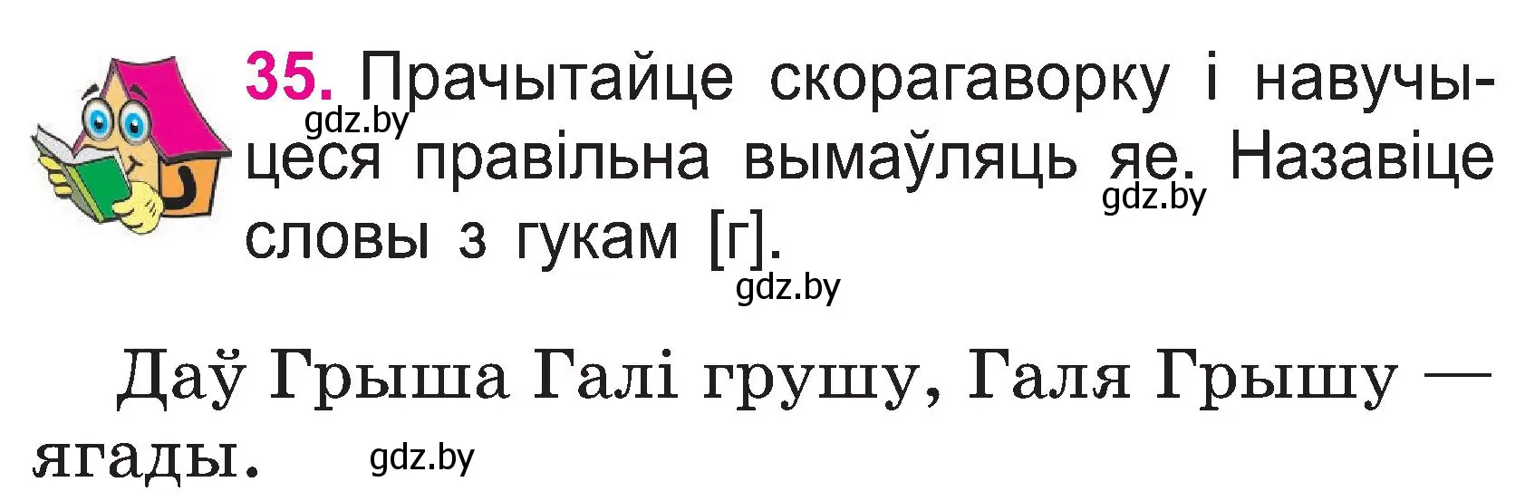 Условие номер 35 (страница 19) гдз по белорусскому языку 2 класс Свириденко, учебник 1 часть