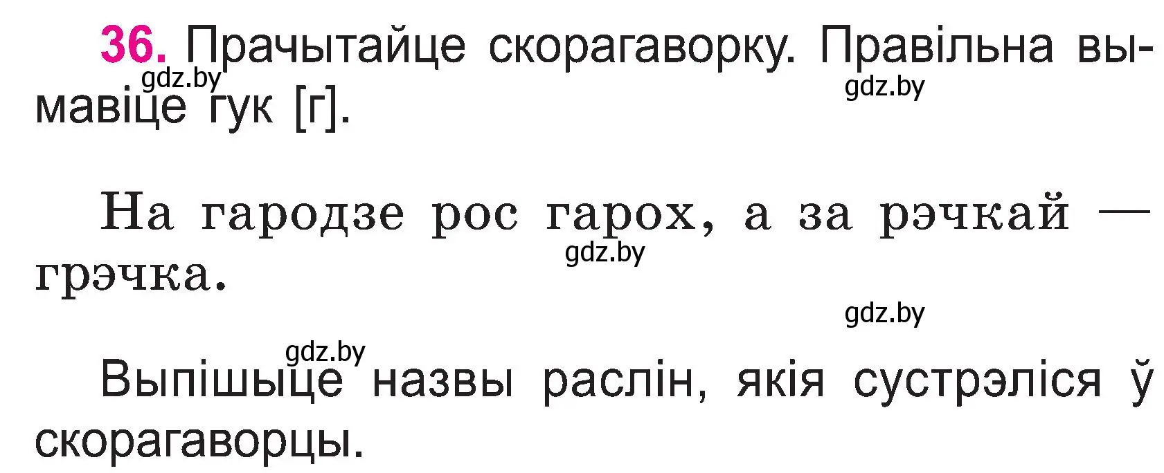 Условие номер 36 (страница 19) гдз по белорусскому языку 2 класс Свириденко, учебник 1 часть