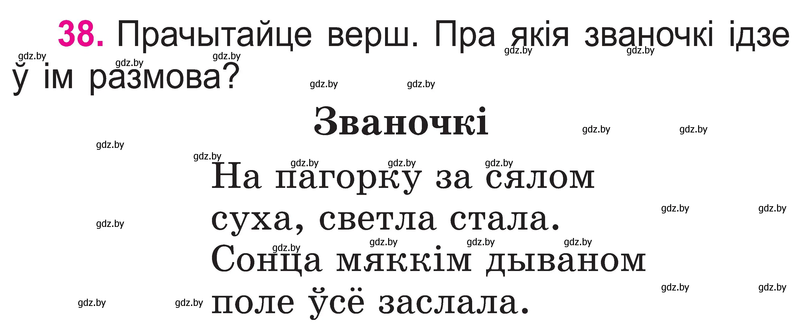 Условие номер 38 (страница 20) гдз по белорусскому языку 2 класс Свириденко, учебник 1 часть