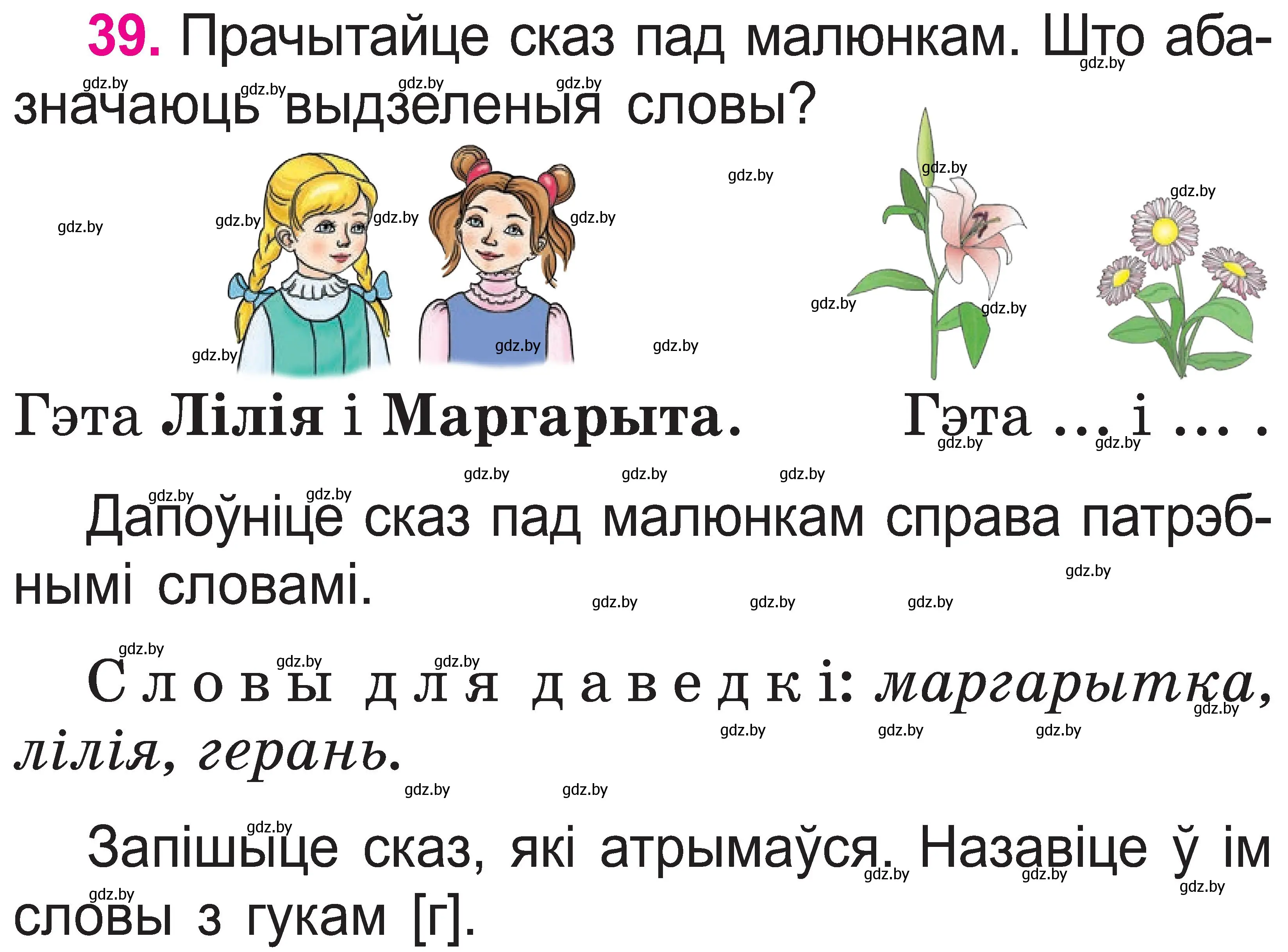 Условие номер 39 (страница 21) гдз по белорусскому языку 2 класс Свириденко, учебник 1 часть