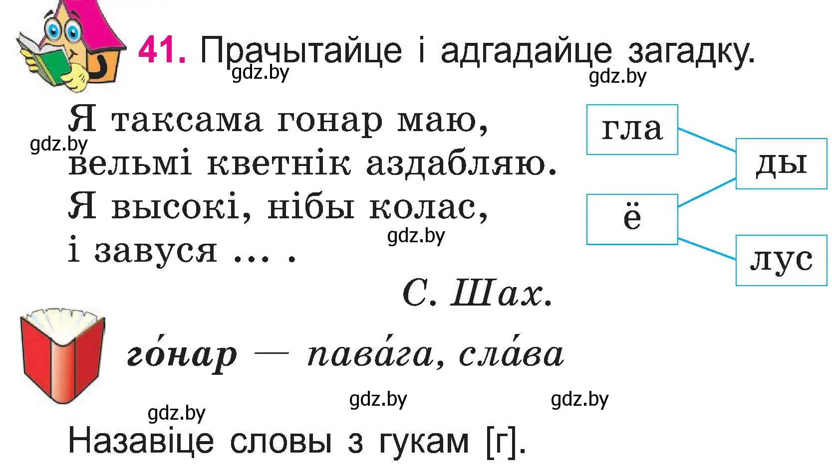 Условие номер 41 (страница 22) гдз по белорусскому языку 2 класс Свириденко, учебник 1 часть