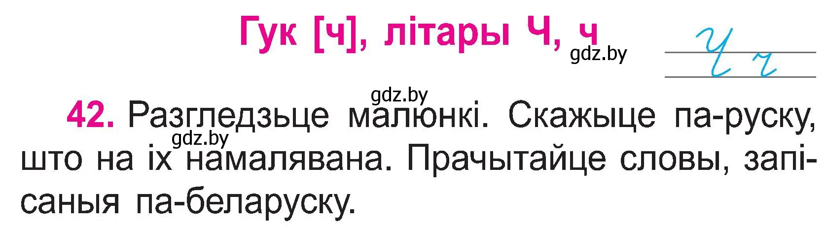 Условие номер 42 (страница 22) гдз по белорусскому языку 2 класс Свириденко, учебник 1 часть