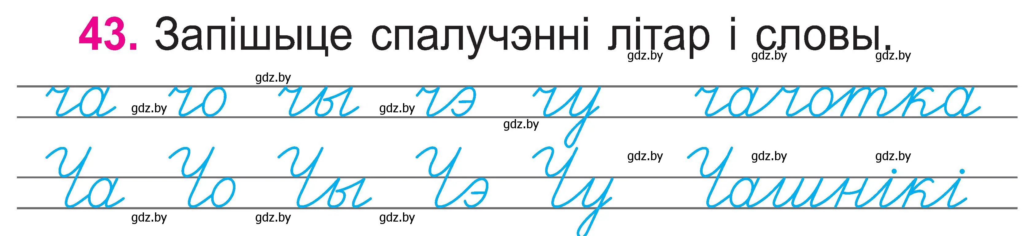 Условие номер 43 (страница 23) гдз по белорусскому языку 2 класс Свириденко, учебник 1 часть