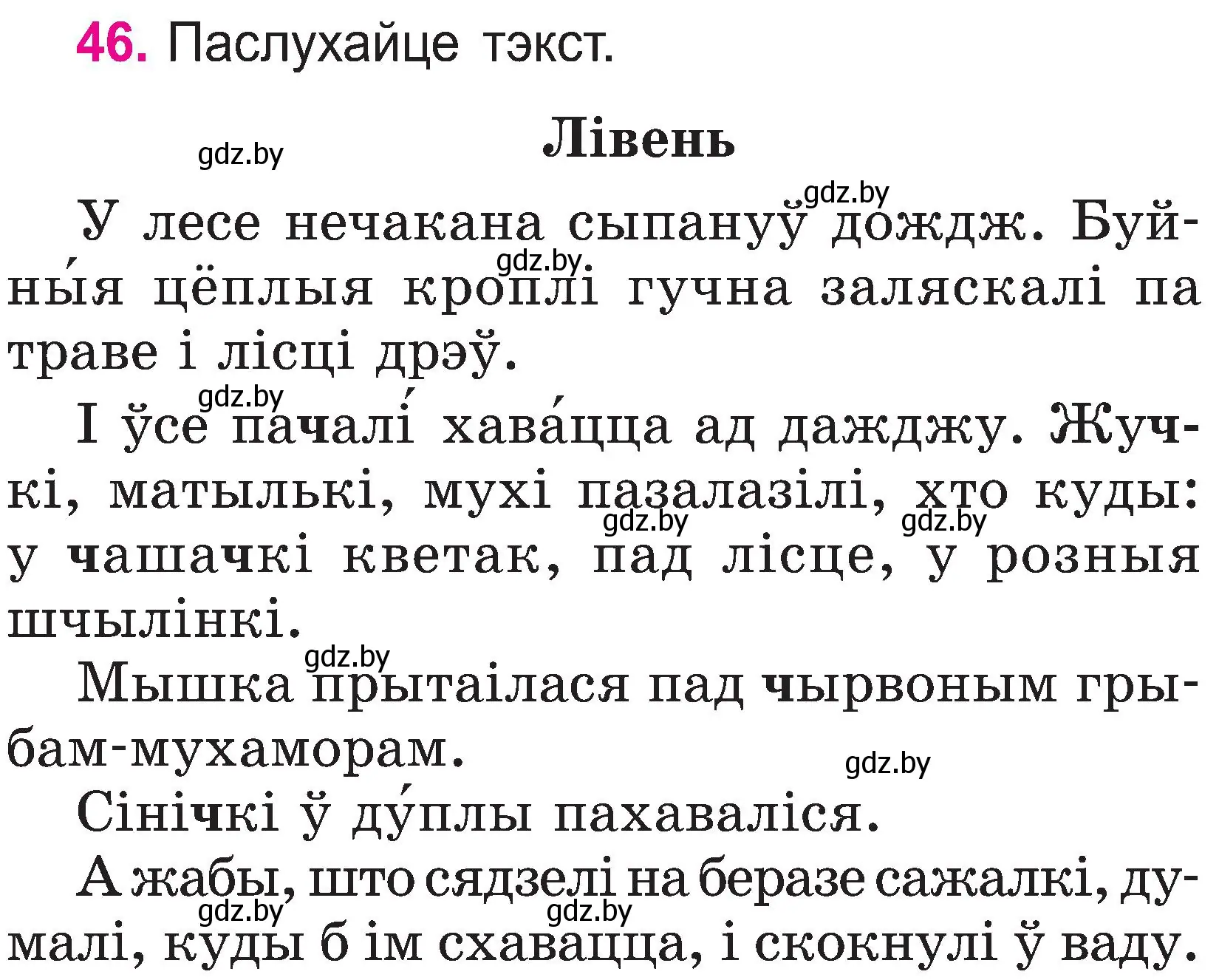 Условие номер 46 (страница 24) гдз по белорусскому языку 2 класс Свириденко, учебник 1 часть