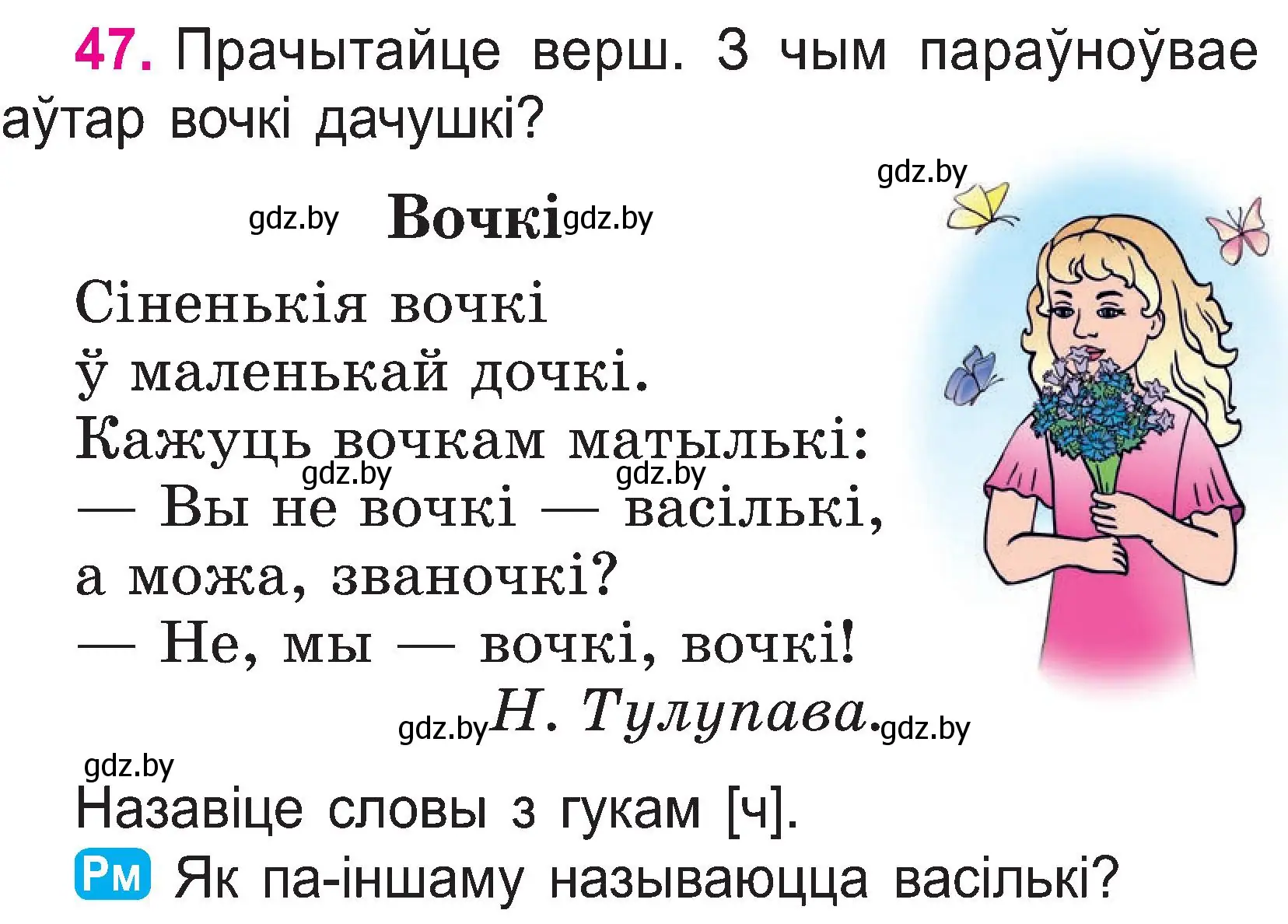 Условие номер 47 (страница 25) гдз по белорусскому языку 2 класс Свириденко, учебник 1 часть