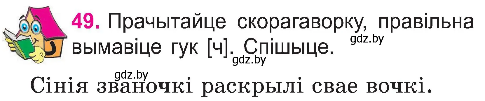 Условие номер 49 (страница 26) гдз по белорусскому языку 2 класс Свириденко, учебник 1 часть