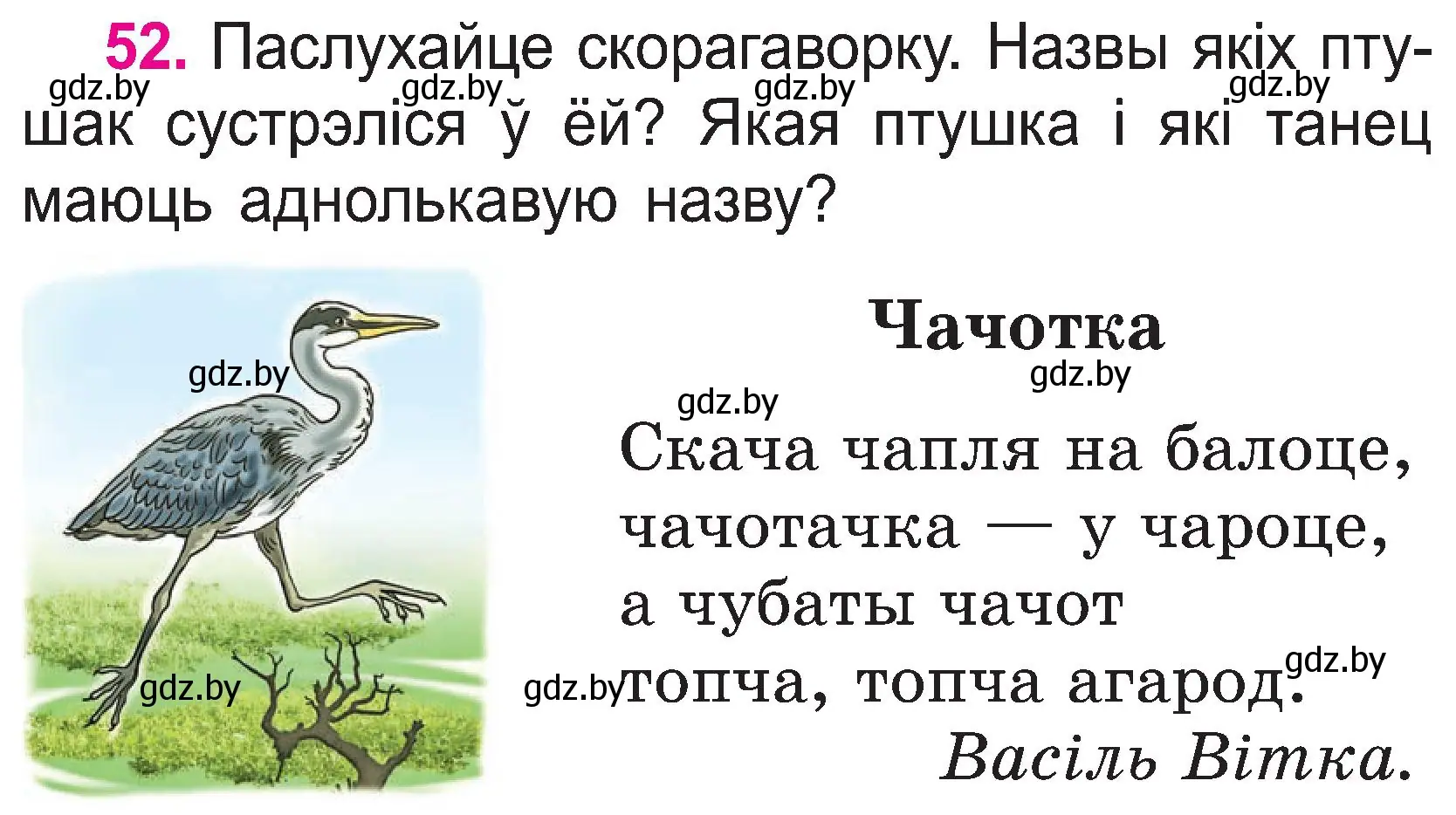 Условие номер 52 (страница 28) гдз по белорусскому языку 2 класс Свириденко, учебник 1 часть