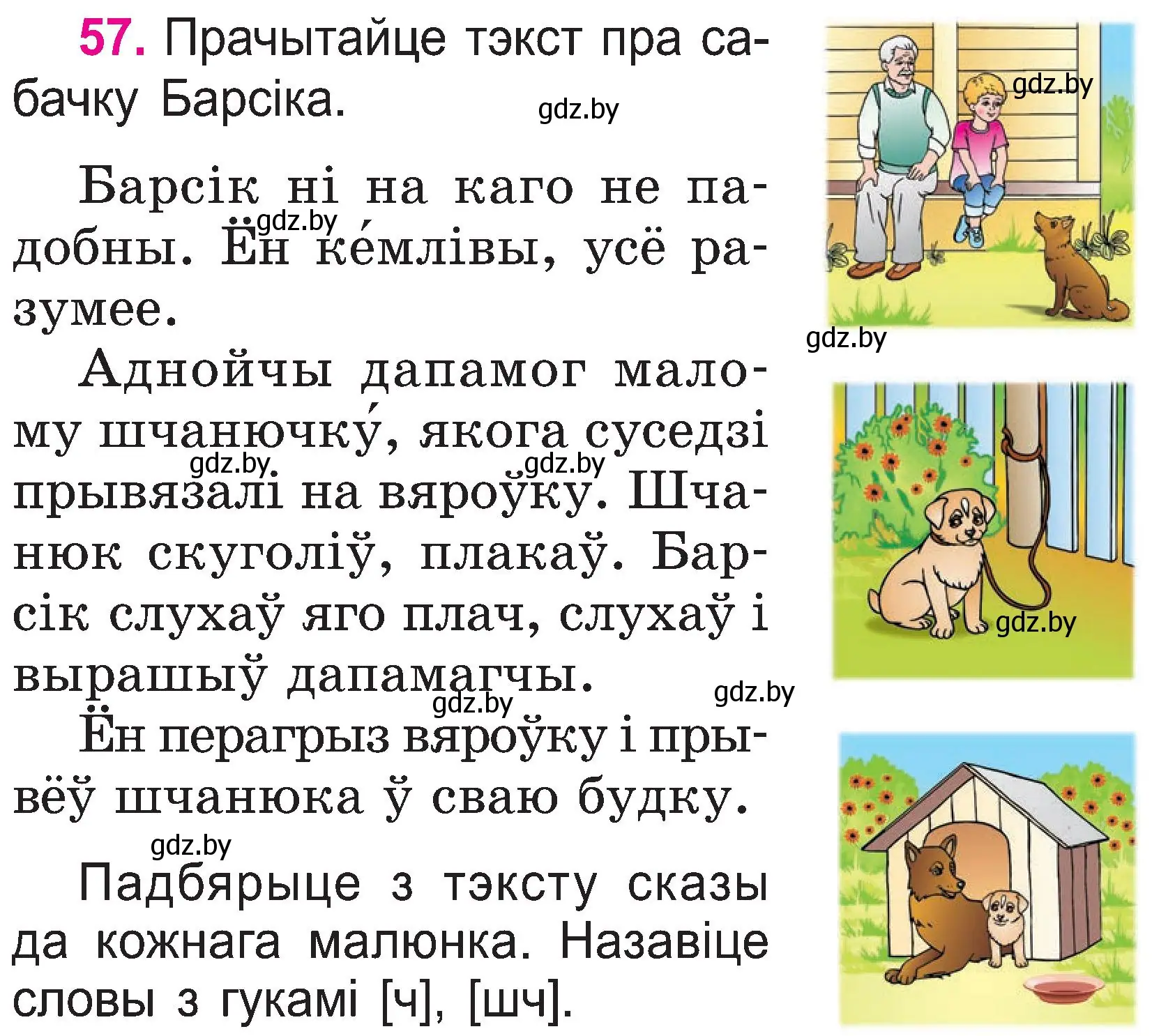 Условие номер 57 (страница 31) гдз по белорусскому языку 2 класс Свириденко, учебник 1 часть