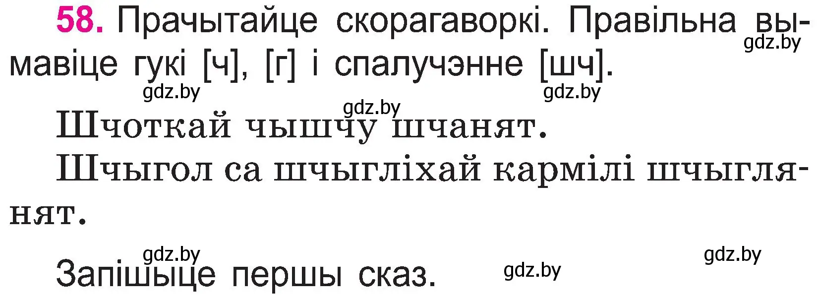 Условие номер 58 (страница 31) гдз по белорусскому языку 2 класс Свириденко, учебник 1 часть