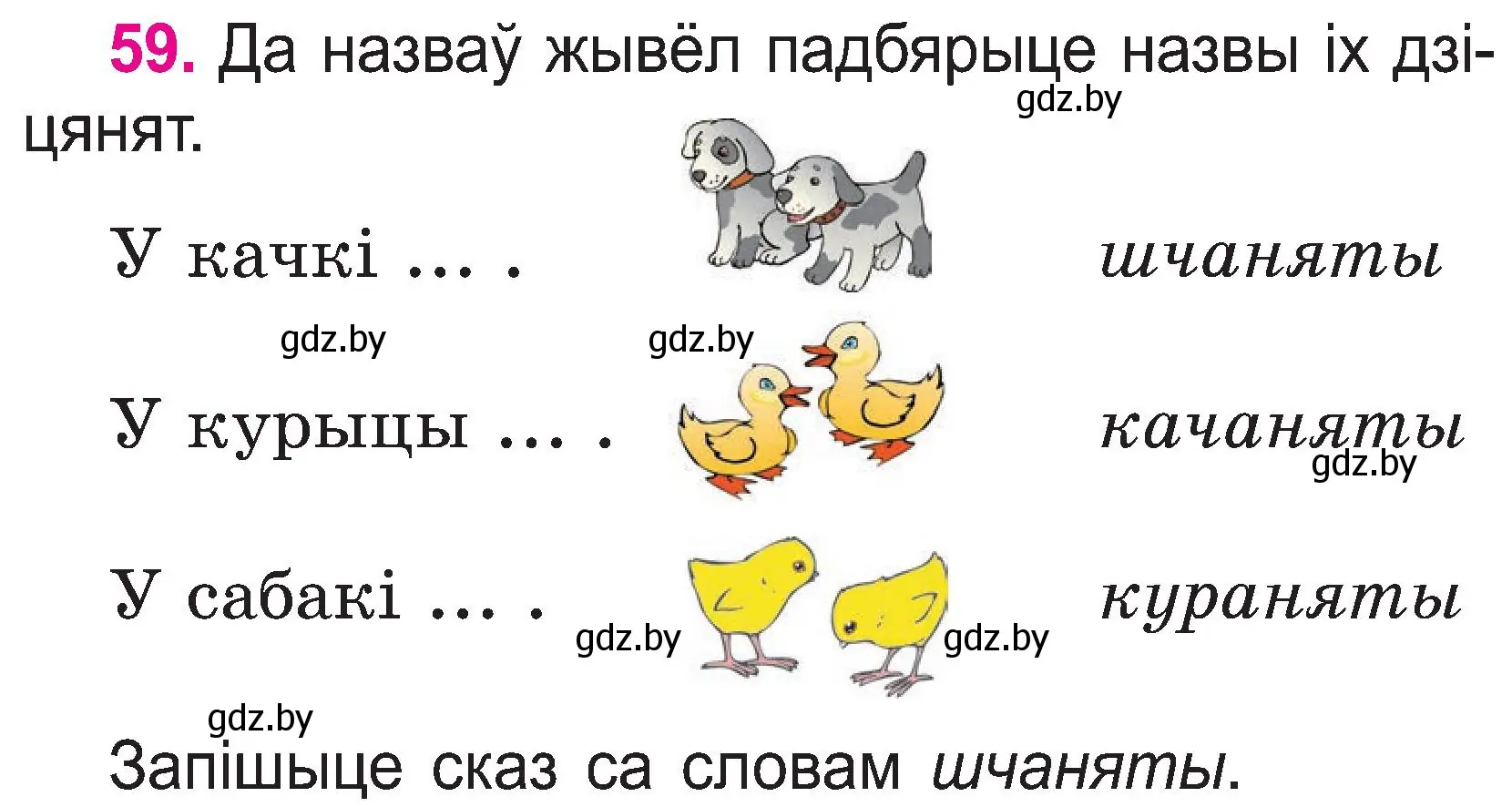 Условие номер 59 (страница 32) гдз по белорусскому языку 2 класс Свириденко, учебник 1 часть