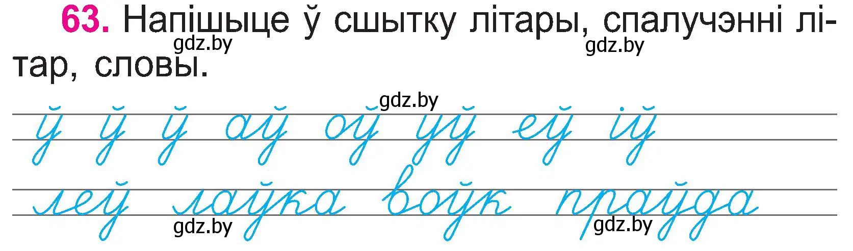 Условие номер 63 (страница 34) гдз по белорусскому языку 2 класс Свириденко, учебник 1 часть