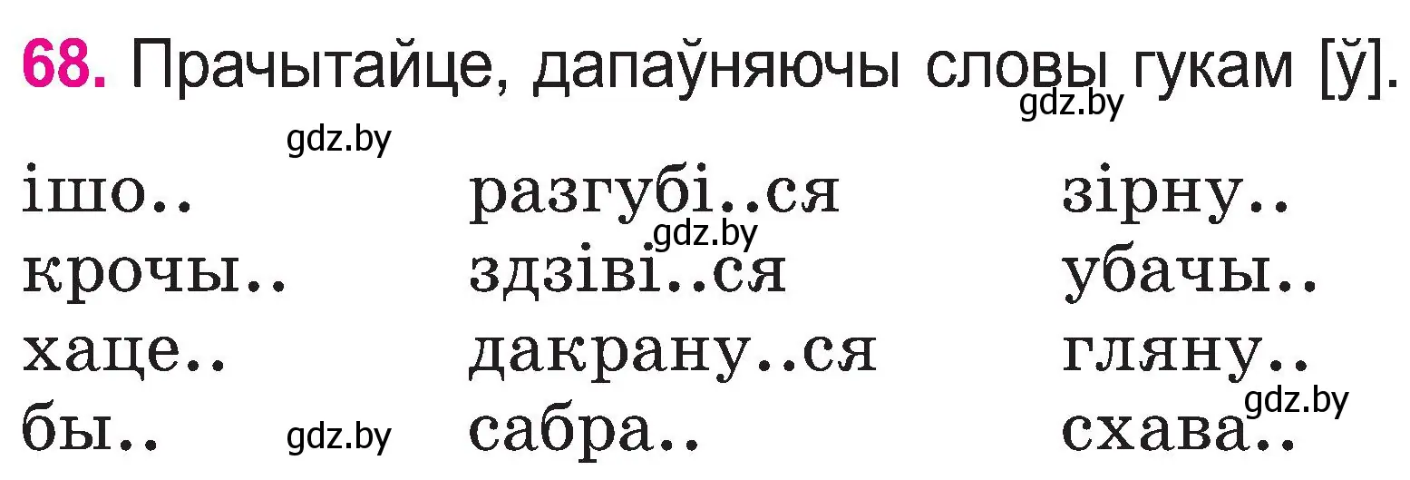 Условие номер 68 (страница 36) гдз по белорусскому языку 2 класс Свириденко, учебник 1 часть